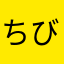 ちびうさぎママ