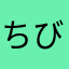 ちびうさ99