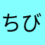 ちびくまピンク