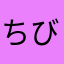 ちびくまv