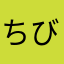 ちびちゃん大佐