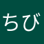 ちびぴよ