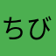 ちびまろろ