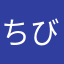 ちびクマ22