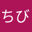 ちびデビーズ