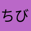 ちびヌー