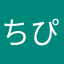ちぴだよー