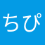 ちぴぴぴーなっつ