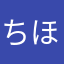 ちほ·3·