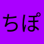 ちぽんきーく