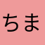 ちまるにょん。