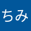 ちみかげ