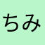 ちみた77