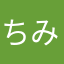 ちみちみっこ
