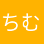 ちむにーごんべ