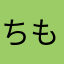 ちもうぶもう
