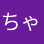 ちゃむちゃむ丸