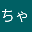 ちゃむ35