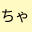 ちゃりんこジョニー