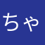 ちゃりコムタン