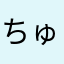 ちゅ　辛口でごめん🙏