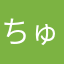 ちゅどーーーーーん