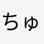 ちゅび丸