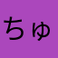 ちゅぴもこ