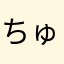 ちゅむッ子