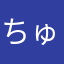 ちゅらちょん