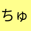 ちゅらぴよ