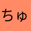 ちゅんたろう3
