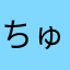 ちゅーまはらん