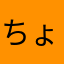 ちょうささん