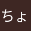 ちょこっと弁慶