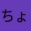 ちょこれーとあーりん