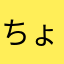 ちょこイブ