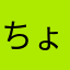 ちょこーら⭐︎