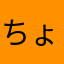 ちょこ熊モンブラン