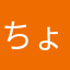ちょこ＊ちょこ