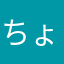 ちょこ256
