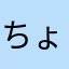 ちょっとしかたのしくない