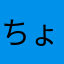 ちょっとなぁ