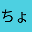 ちょっと通ります☻