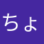 ちょびび2