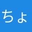 ちょびん・クロスビー