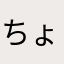 ちょび髭888
