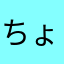 ちょりぴ