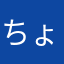 ちょろちょろ0704