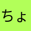 ちょろりんこたろう